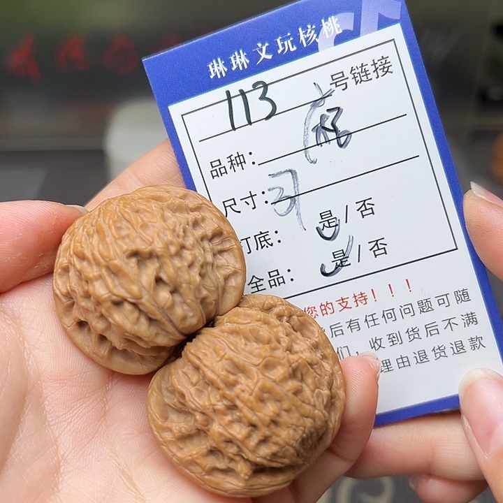 文玩核桃吊坠核桃113