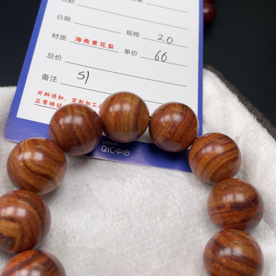 黄花梨/降香黄檀手串20s 1
