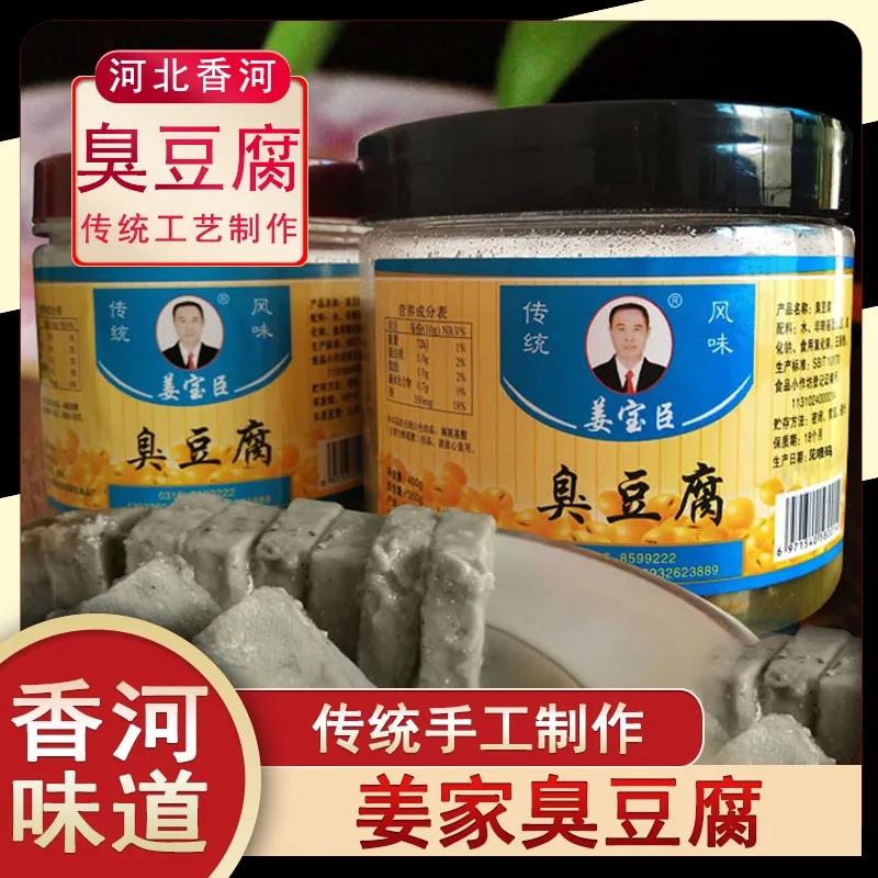 姜宝臣臭豆腐400g豆腐下饭菜臭豆腐下饭菜开胃菜拌饭神器下饭菜