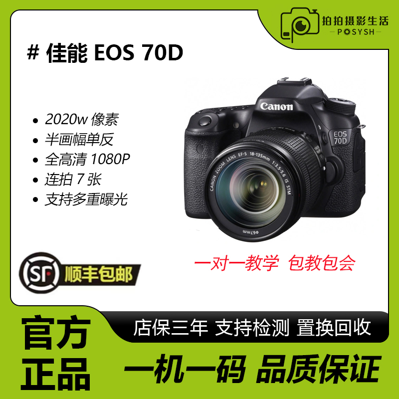 准新品 Canon/佳能 佳能 70D 中端高清摄影学生自拍单反相机