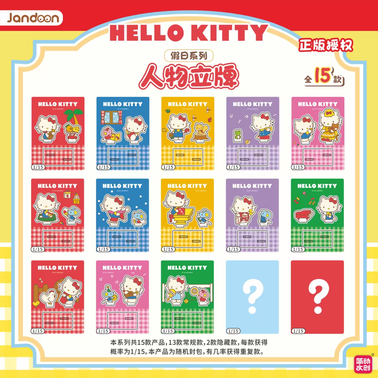 简动文创三丽鸥HelloKitty人物立牌-假日系列盲盒【代拆】默认官瑕