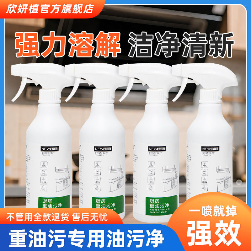 厨房油污净重油污清洁剂强力抽油烟机清洗剂家用去污渍