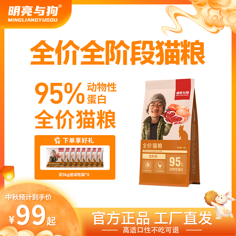 【明亮与狗猫粮】鸡肉➕马鲛鱼注浆  全价全阶段猫粮 赠送免费试吃装
