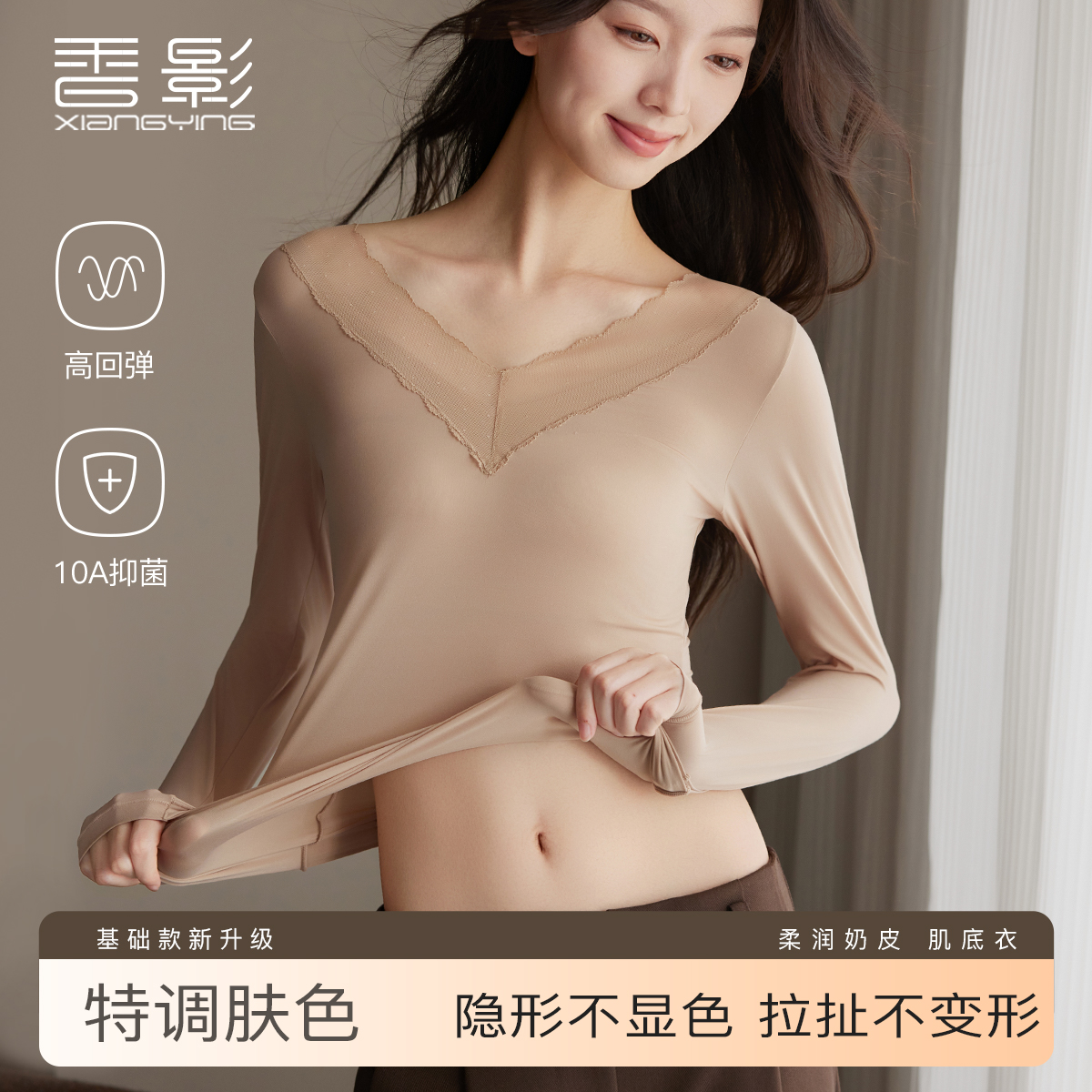 香影保暖打底衫长袖常规款网纱V领肤色肌底衣极简风秋衣上衣