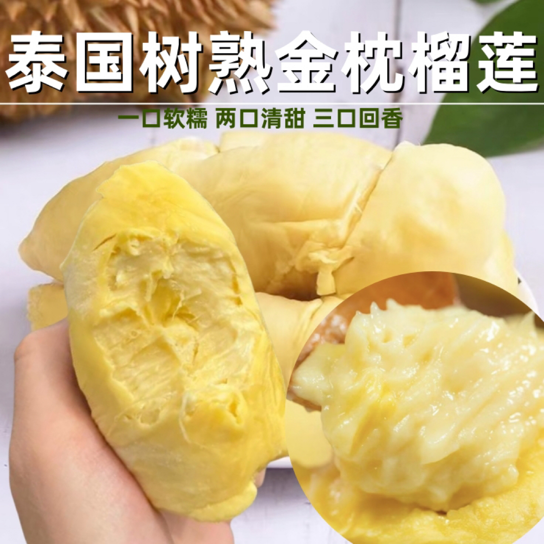 金枕果肉树熟液氨锁鲜冷冻软糯香甜250克买4发6盒