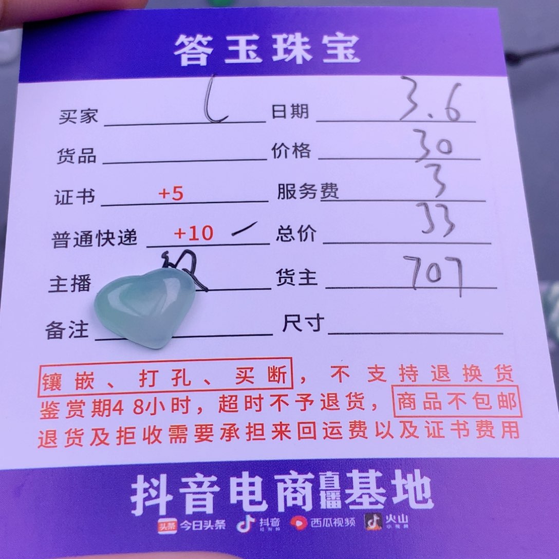 翡翠挂件未镶嵌l*e翡翠
