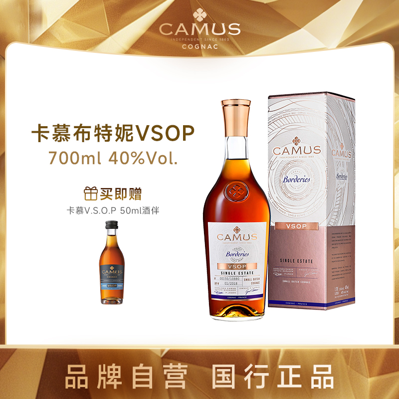 Camus/卡慕布特妮VSOP干邑白兰地700ml 法国进口洋酒