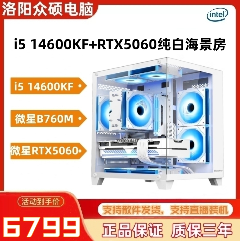 i5 14600KF+影驰RTX5060+孤勇者MINI海景房三角洲FPS游戏电脑主机