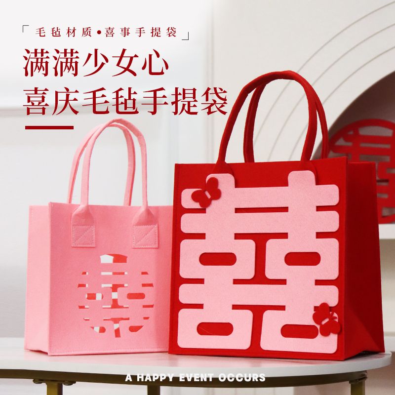 伴手礼袋子结婚伴娘小红书超可爱喜字蝴蝶包毛毡包喜糖袋手提袋