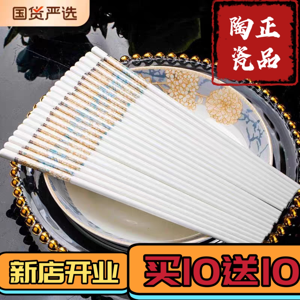 【官方正品】景德镇陶瓷筷子耐高温防高温骨瓷筷子防滑易清洗筷子