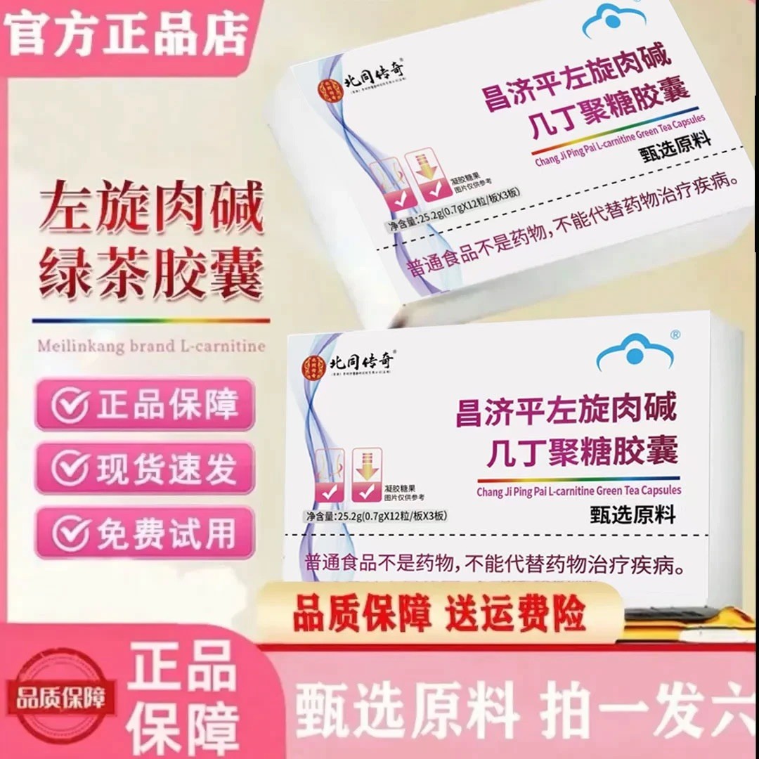 【拍一发六】左旋肉碱绿茶胶囊助力成人运动健身