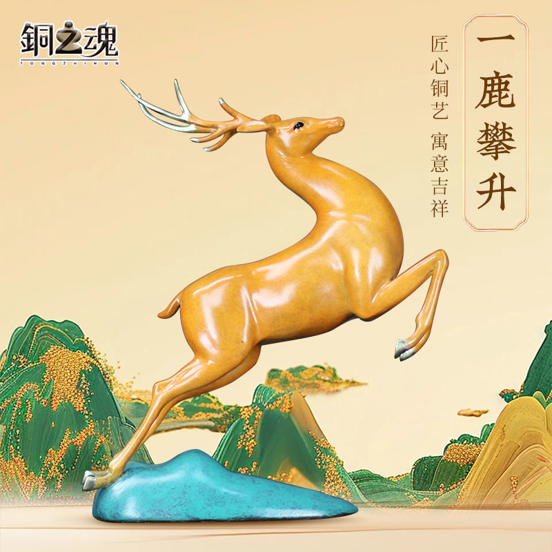 铜之魂 一鹿攀升客厅办公桌中式创意家居装饰品铜雕送礼品摆件