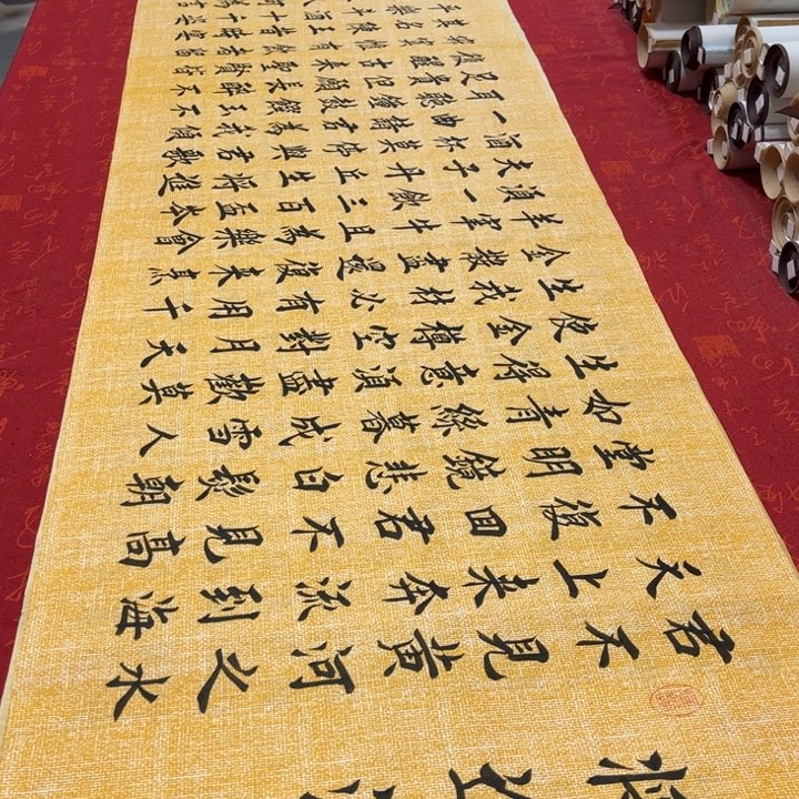 书法将进酒堵金栋麻纹180✖️48