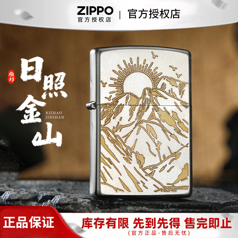 ZIPPO/之宝日照金山福如东海正品防风打火机送男生走心实用礼物