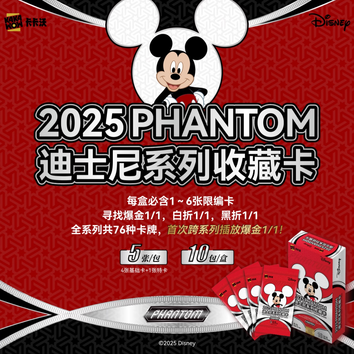 【平拆】卡卡沃PHANTOM迪士尼系列收藏卡正版授权盲盒代拆