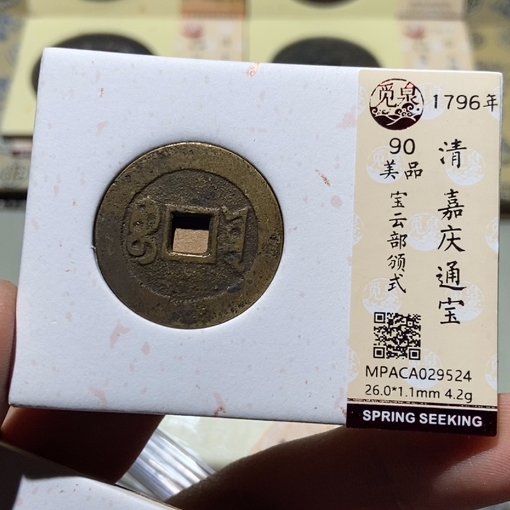 铜老***贤觅泉评级古币一枚 董心