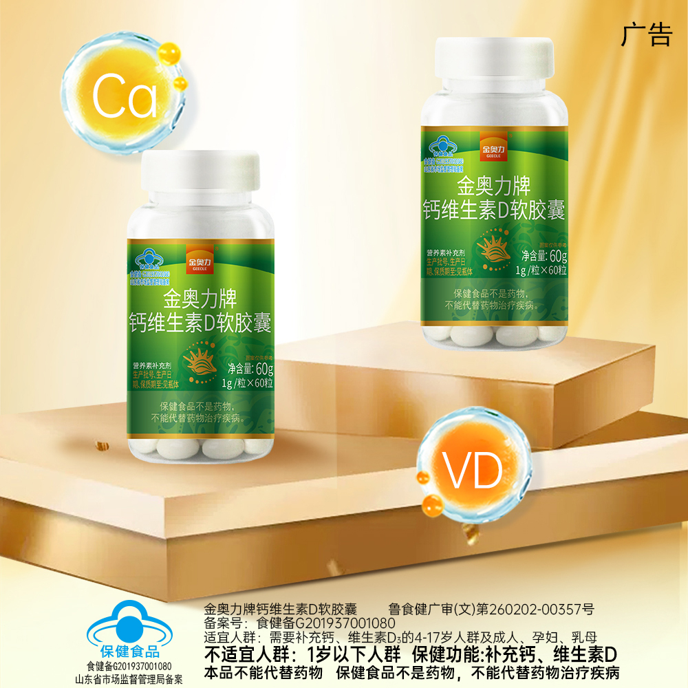 GEEOLE/金奥力金奥力牌钙维生素D软胶囊