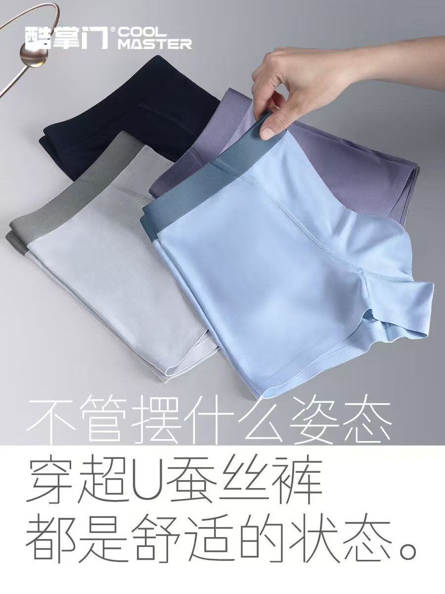 男士7A抗菌蚕丝裤（4条装）#1415