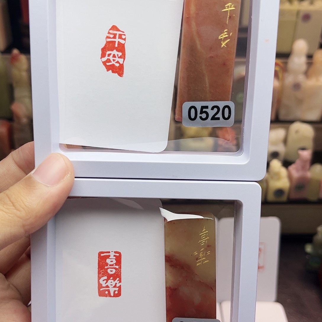 寿山石印石1×2平安，喜乐 一组两个 手工篆刻