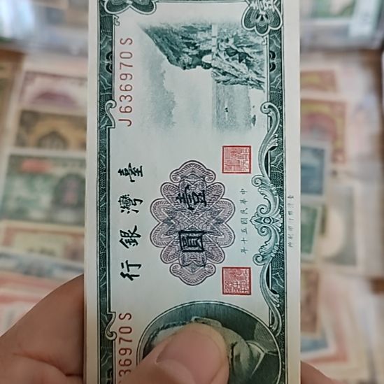 纸中国弯弯银行壹圆纸币