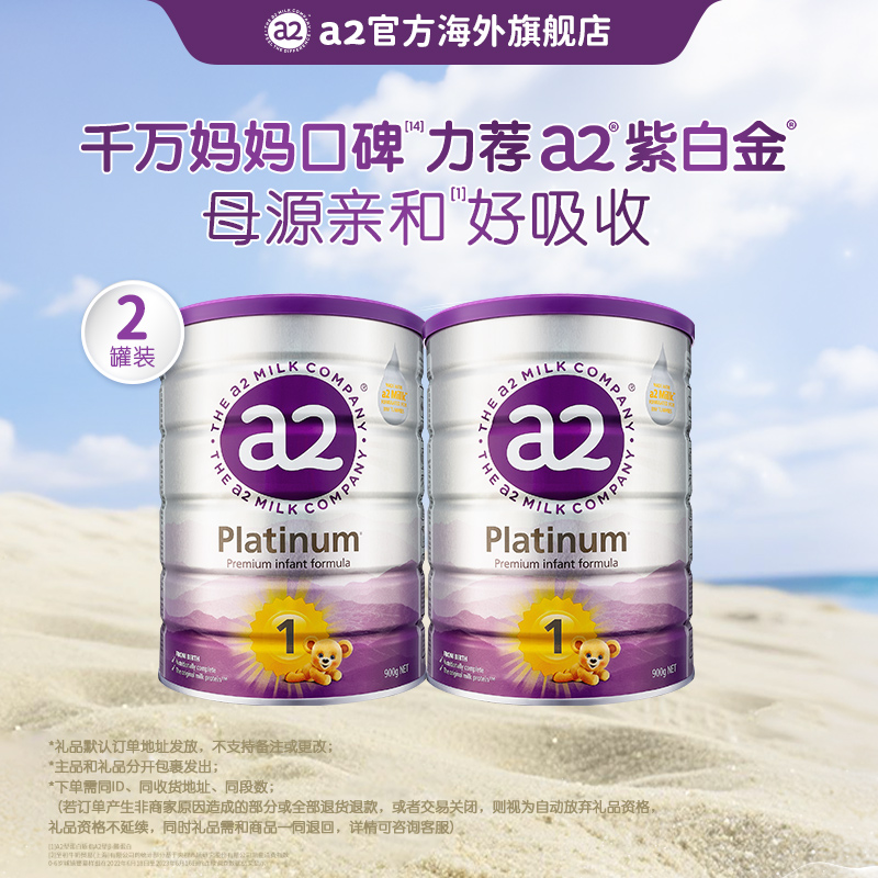 【新客】1段2罐-a2紫白金婴幼儿配方奶粉1段0-6个月900g/罐奶粉推荐