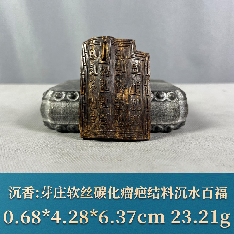 67991 芽庄软丝碳化瘤疤结料沉水百福 沉香