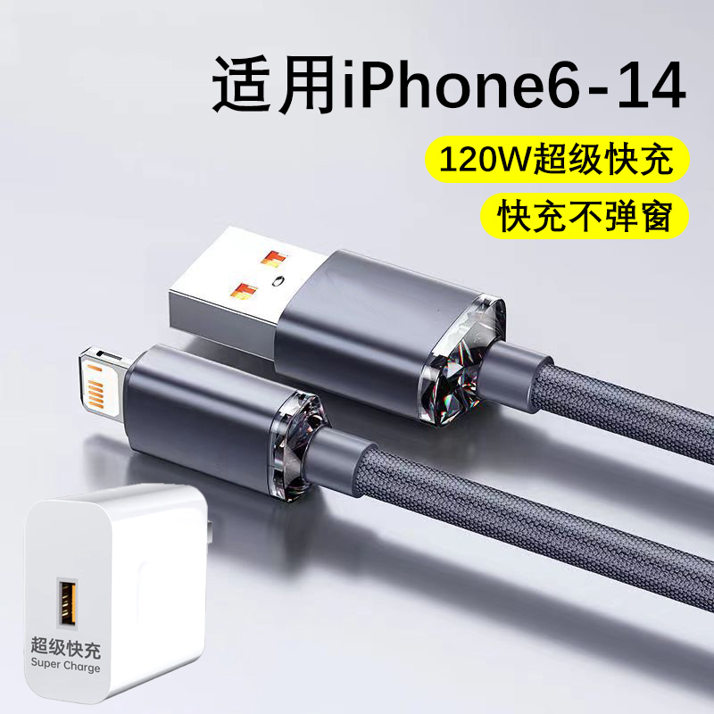 快充数据线120W适用苹果14iPhone13/12proMax11充电线器手机XS/8p
