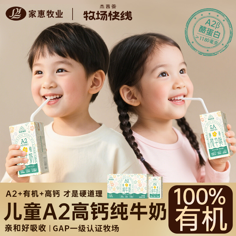 杰茜荟牧场快线儿童A2有机高钙纯牛奶三大营养酪蛋白