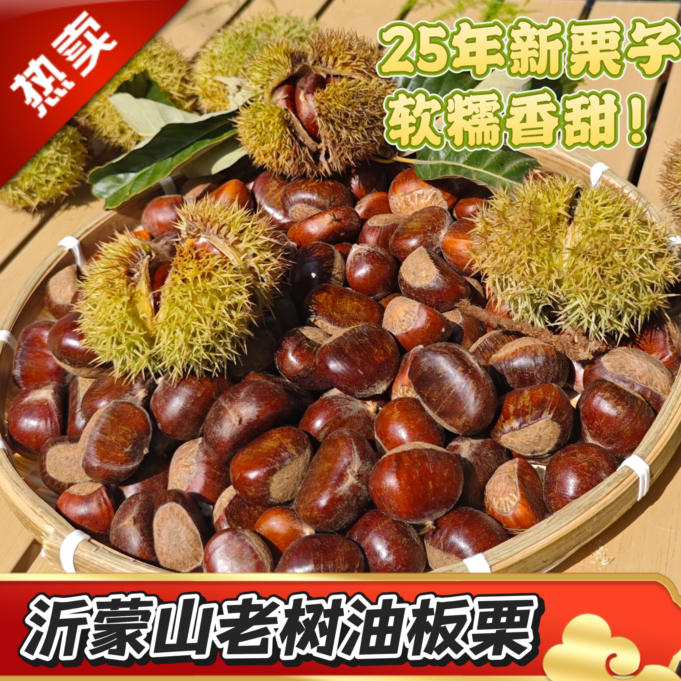 【沂蒙山老树油板栗】正宗高山老树原生板栗 新鲜下树软糯香甜