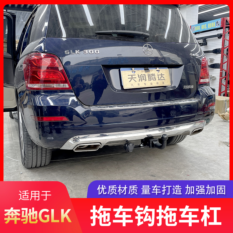 适用于奔驰GLK拖车钩GLB拖车杠改装流氓牵引钩后拖挂钩后防撞勾