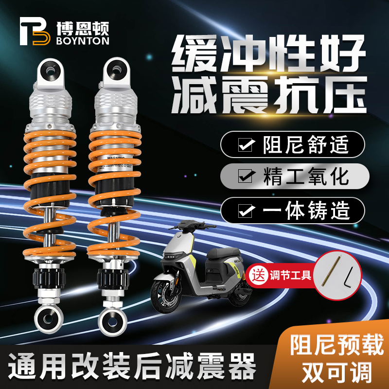 博恩顿博恩顿阻尼24段可调液压电动车减震器舒适型超软九号小牛