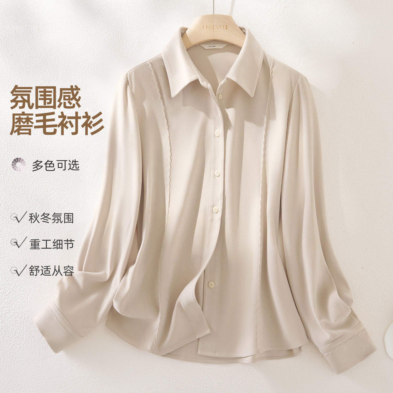 IHIMI/海谧【冬日开场】磨毛重工通勤衬衫冬氛围感叠搭可露丽风衬衫