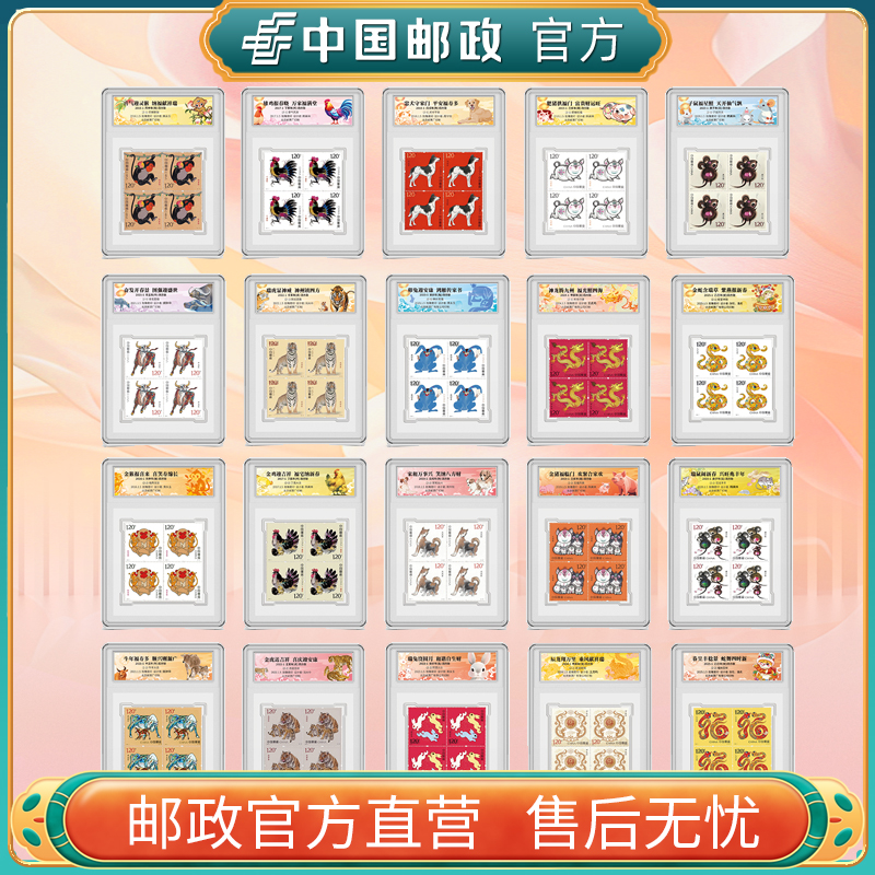 中国邮政官方 四轮套装四方联10款(2张)