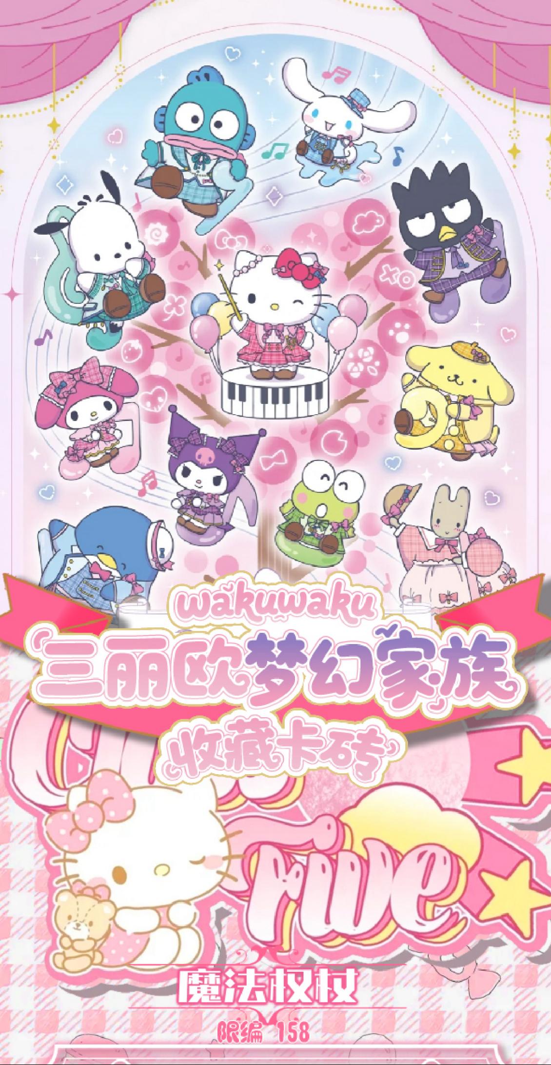 【歪】wakuwaku三丽鸥卡砖收藏可爱卡牌