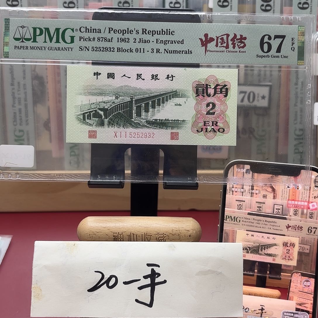 67分中国结5252932大