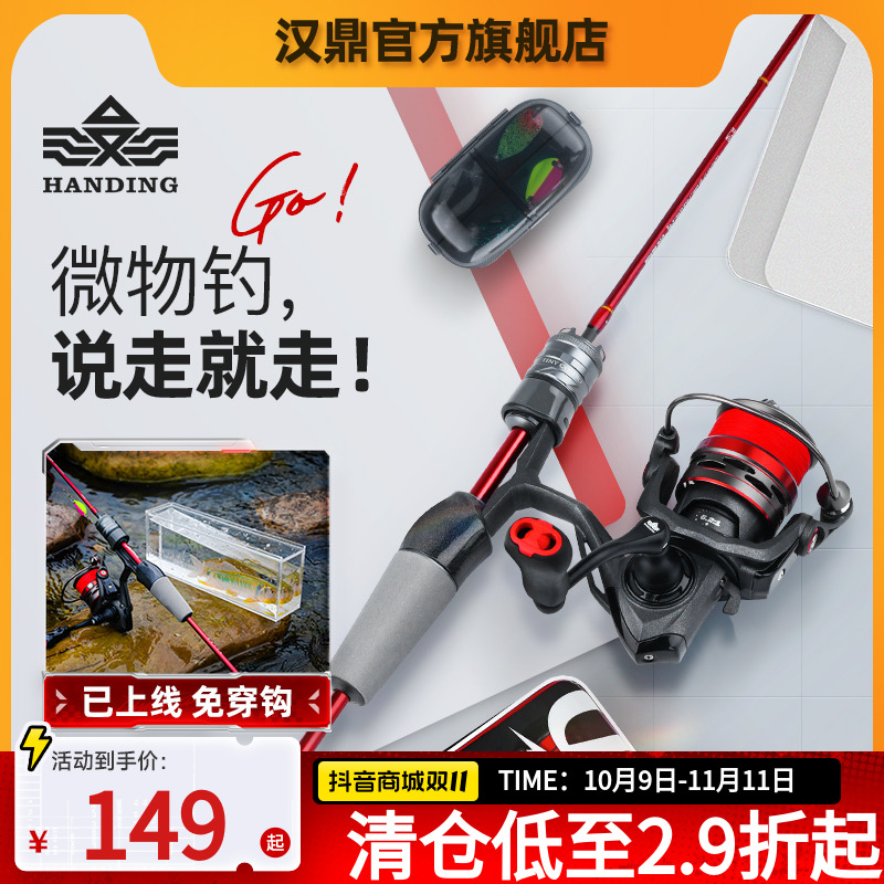 【微瑕 无售后】汉鼎幻小红微物路亚竿套装马口竿鱼竿直柄枪柄