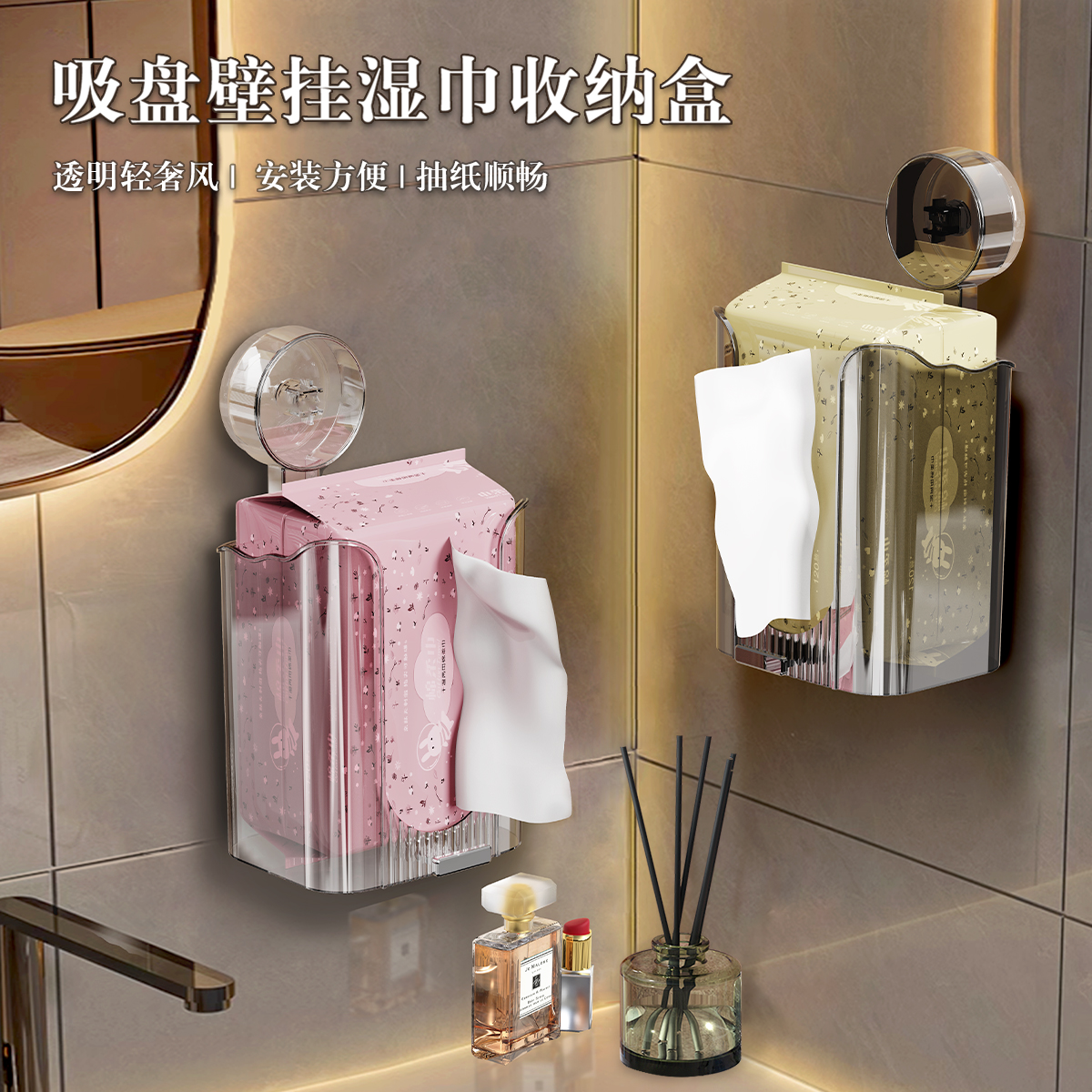 【抢！5 .9元】轻奢吸盘纸巾收纳盒免打孔家用卫生间壁挂式收纳盒  
