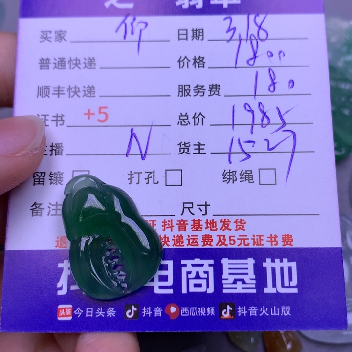 翡翠未镶嵌颈饰仰**风