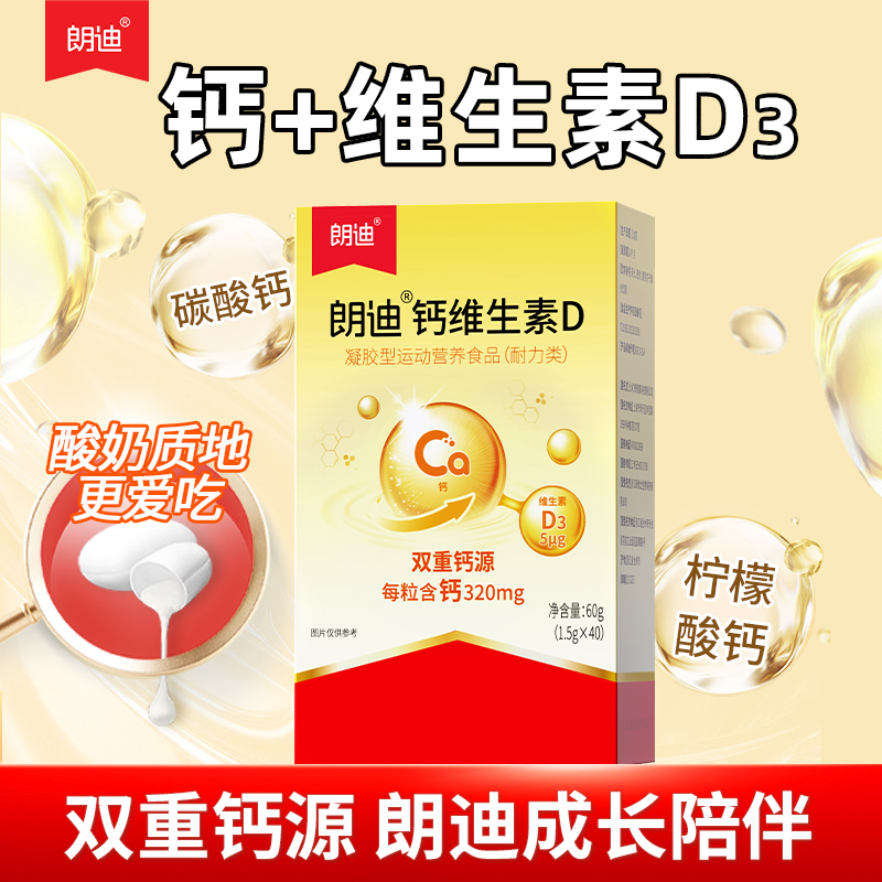 -朗迪-钙维生素D3碳酸钙D3青少年成人中老年液体钙2027年1月