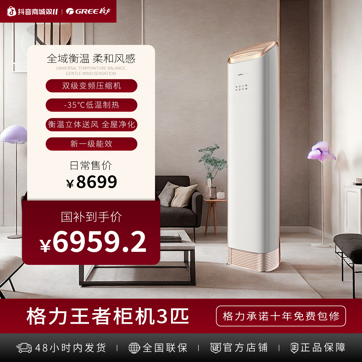 【政府补贴】格力王者柜机3匹新1级空调±0.5℃控温50㎡速冷省电40%