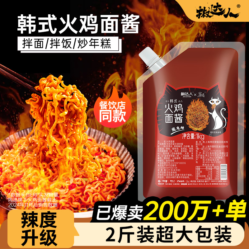  韩式火鸡面酱香辣拌面拌饭变态辣风味酱蘸酱香劲辣袋装商用产品