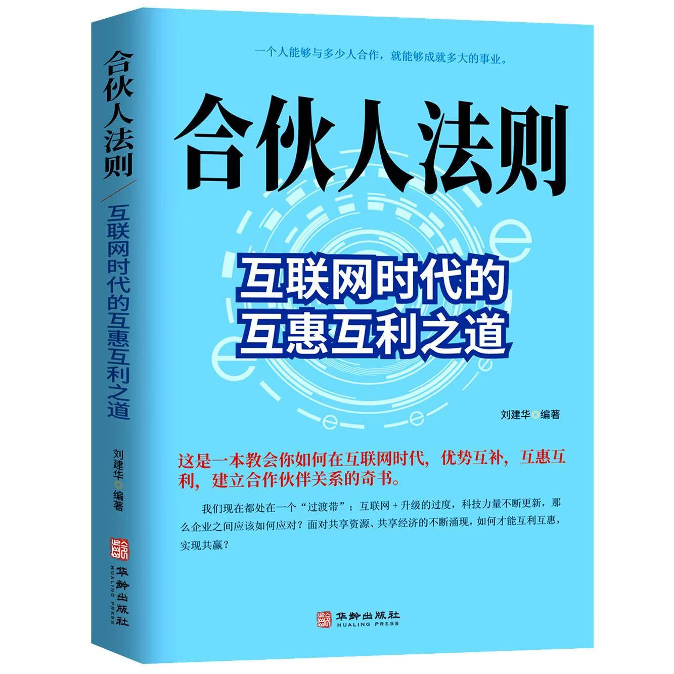 微瑕 合伙人法则