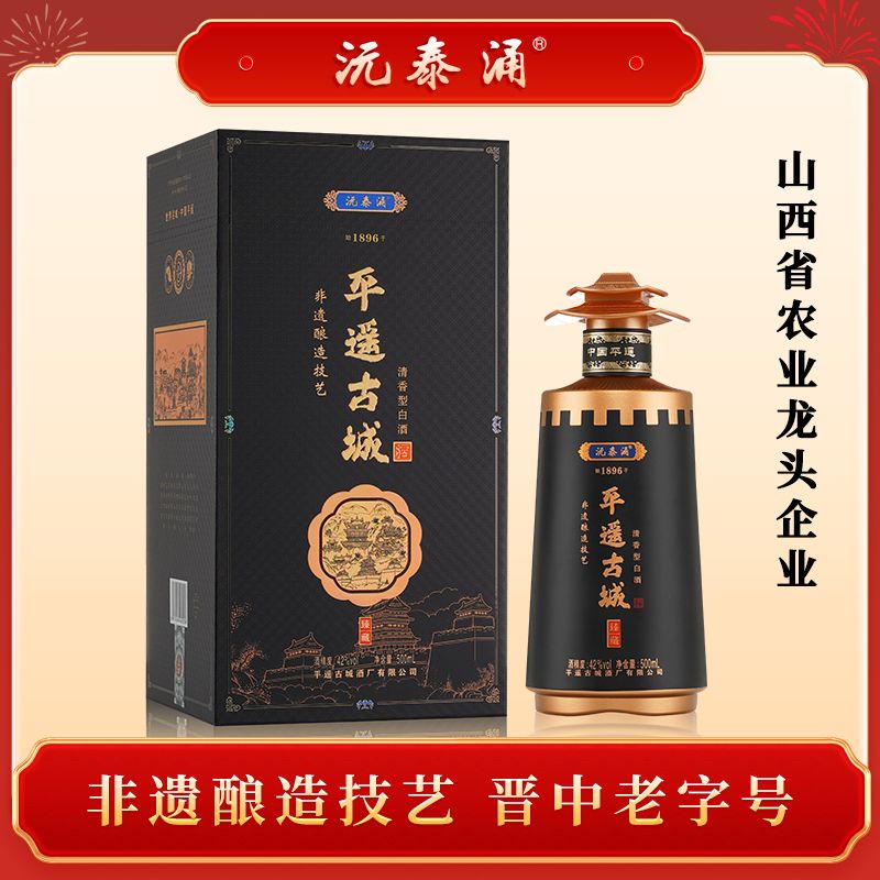 沅泰涌平遥古城酒臻藏 山西清香型白酒商务宴请纯粮酿造42度500ml