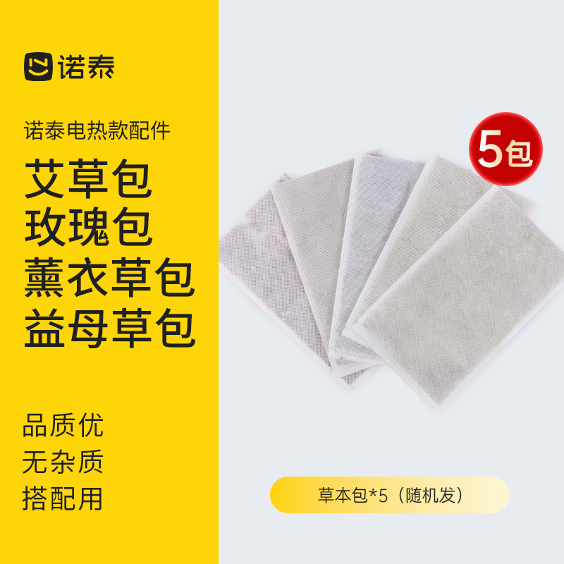 送【草本包*5】随机发