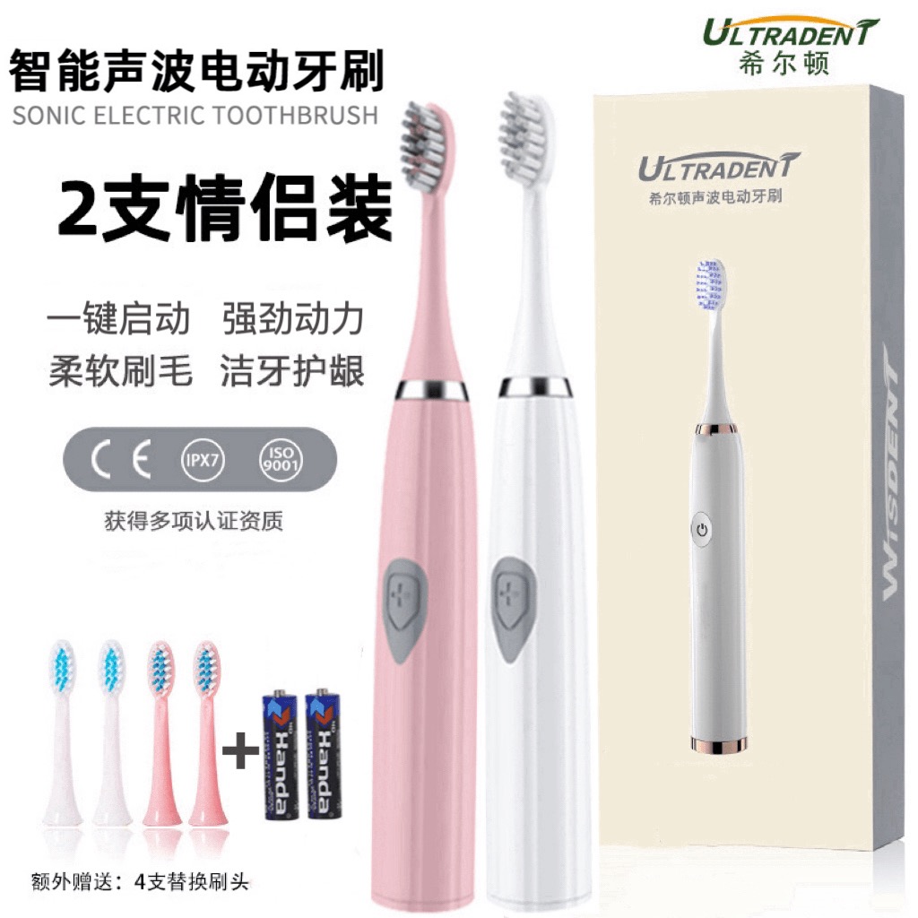 【百万补贴】希尔顿智能声波电动牙刷2支主机6个刷头2节电池