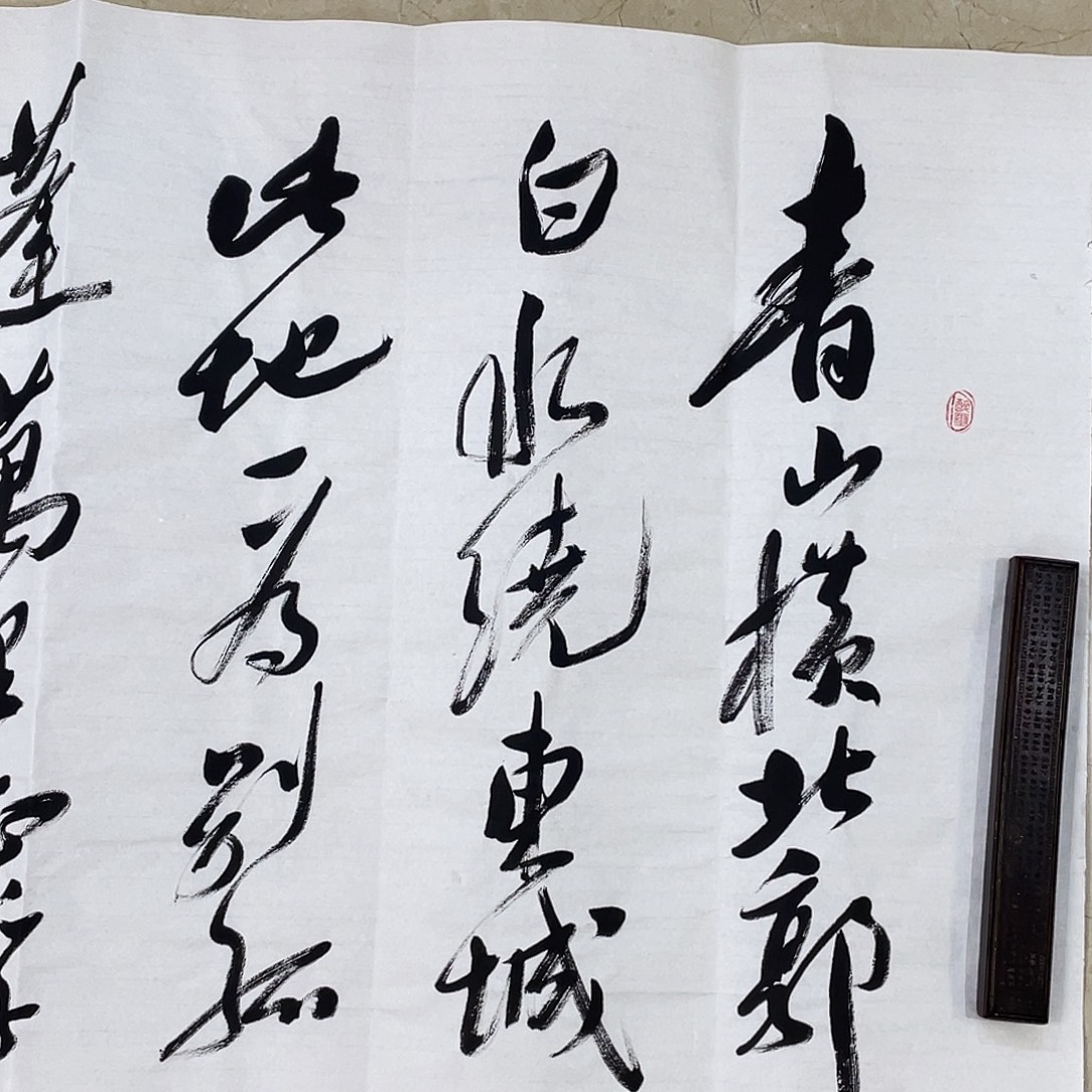 书法Lvqinzhenshufa 