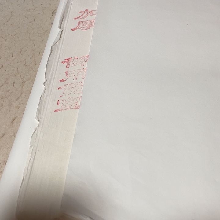 六尺对开御用贡宣