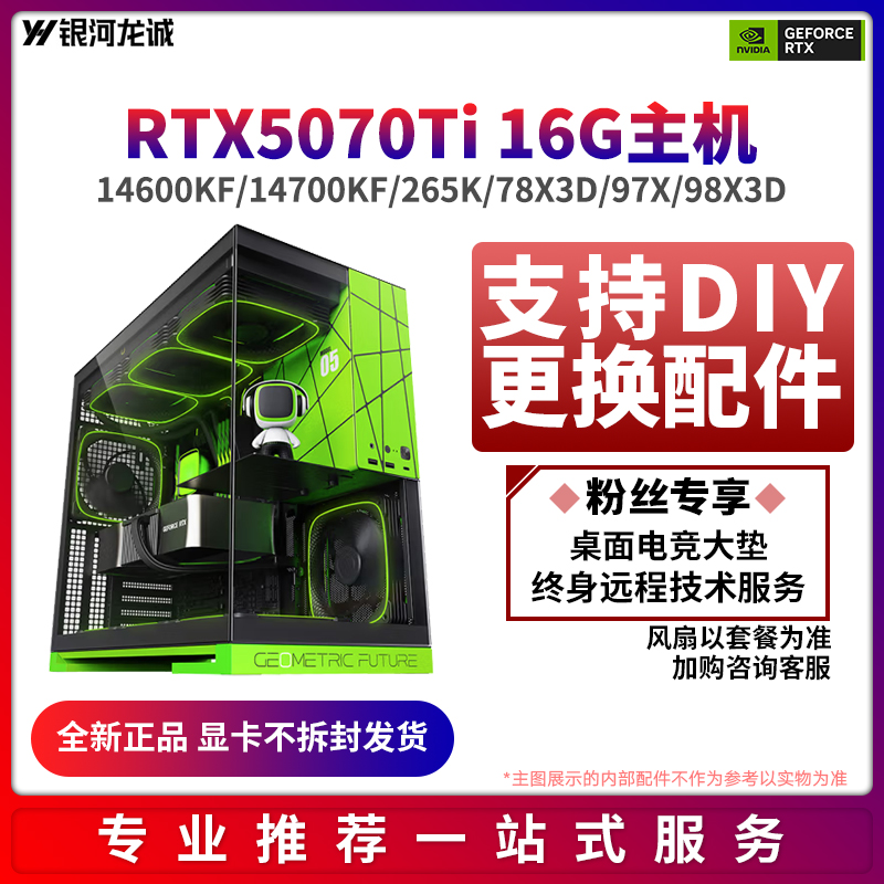 肉肉姐RTX5070TI显卡9800X3D/U7 265K海景房影驰电竞电脑台式主机