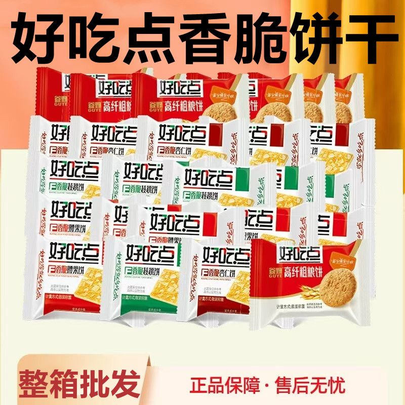 达利园好吃点香脆腰果杏仁核桃坚果薄脆饼干零食品整箱零食小吃