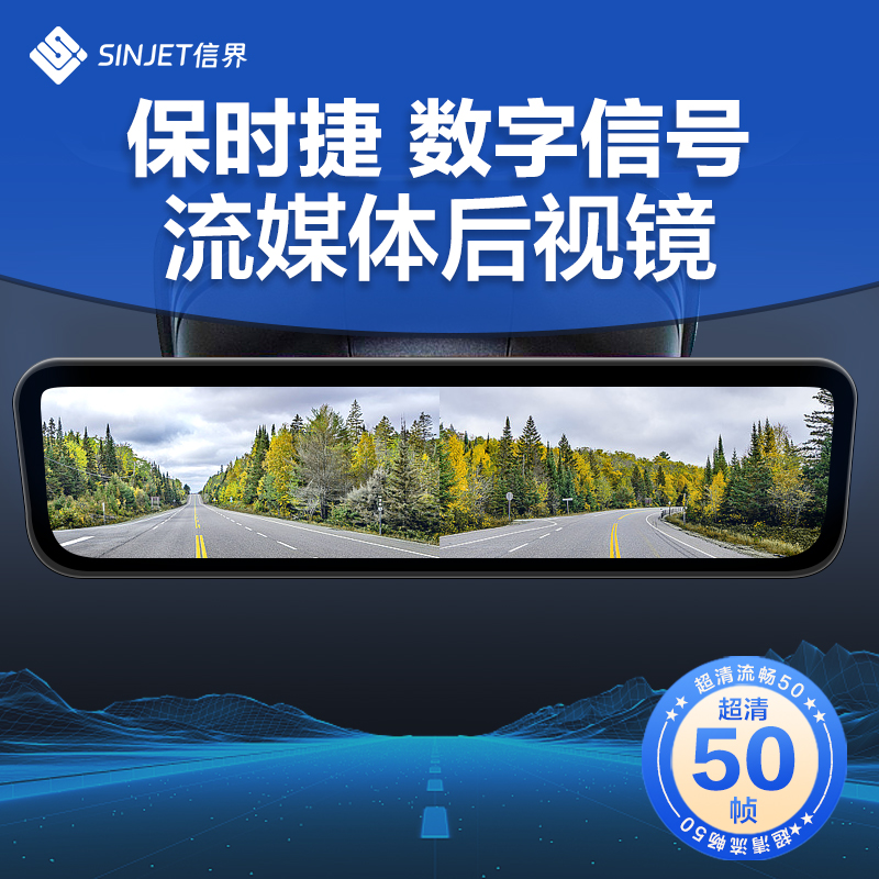 信界专用于保时捷卡宴帕拉梅拉数字信号流媒体后视镜行车记录仪